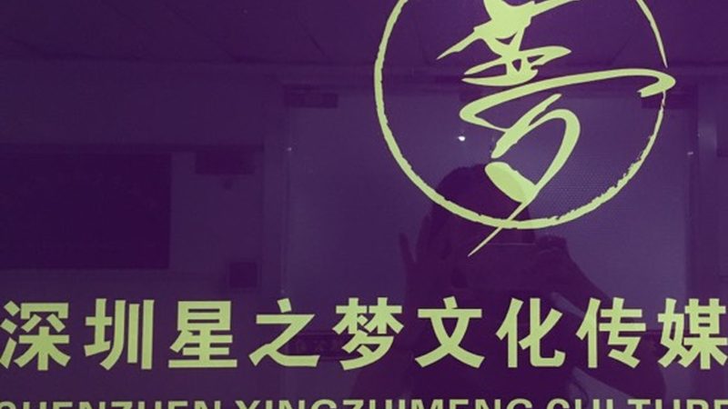影视制作公司合同审查要点